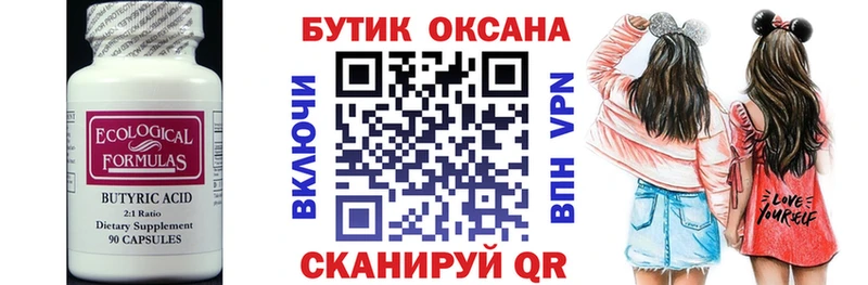 БУТИРАТ оксана Сим