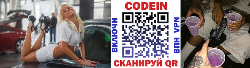 Кодеиновый сироп Lean напиток Lean (лин) Сим